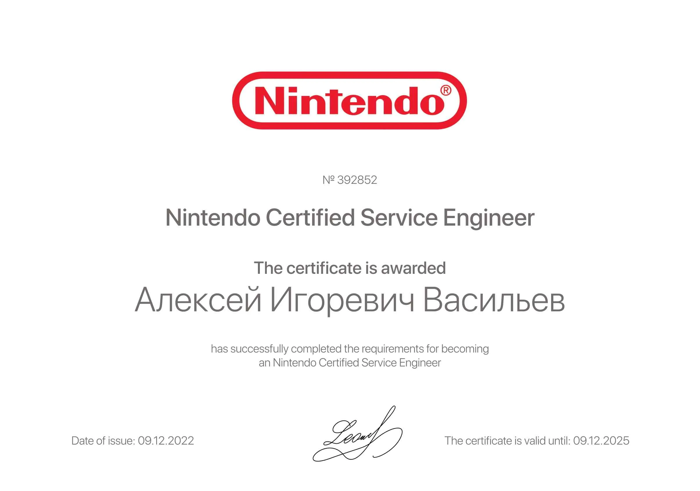 Сертификат - Алексей Игоревич Васильев